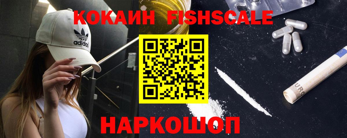 Кокаин VHQ  Вход с VPN  Кызыл  Кокаин FishScale 