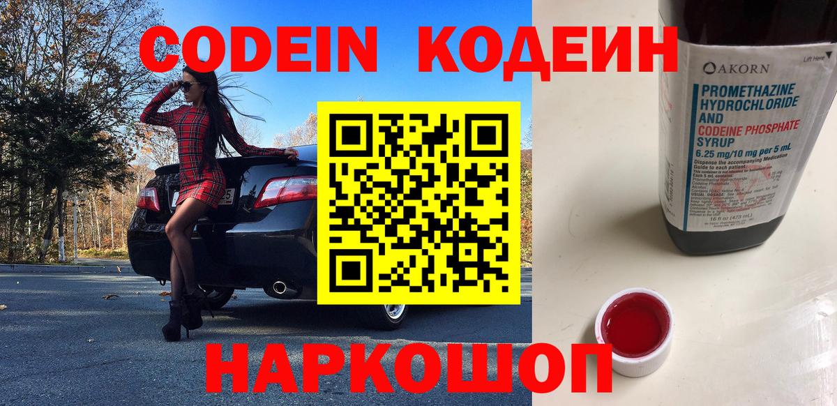 Кодеиновый сироп Lean Purple Drank  Codein Purple Drank  Кызыл  Вход с VPN 