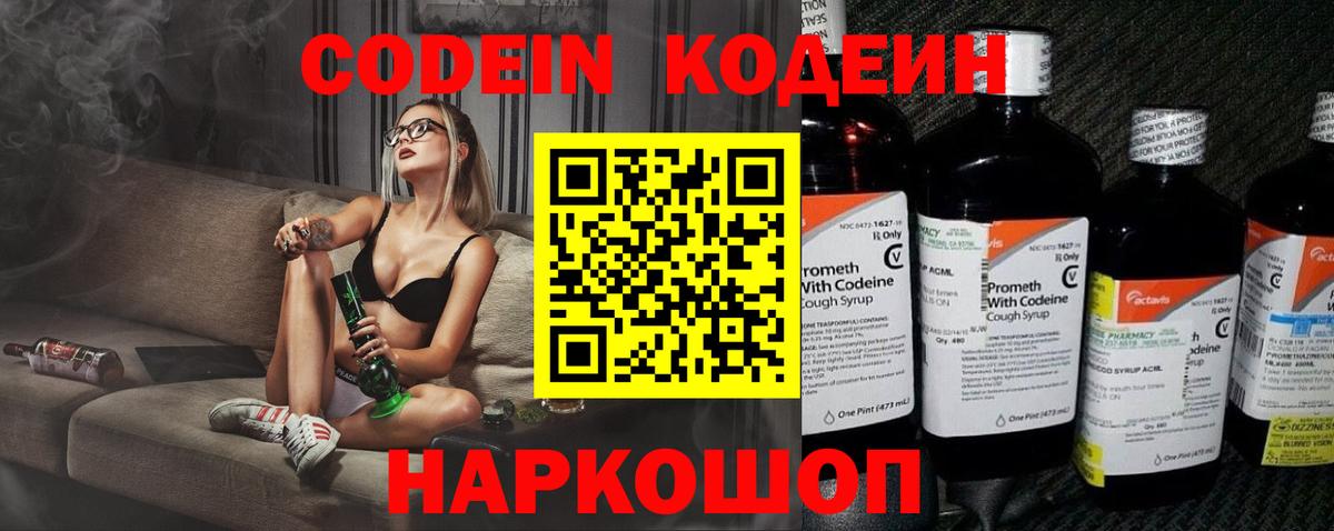 Кодеиновый сироп Lean напиток Lean (лин) Кызыл
