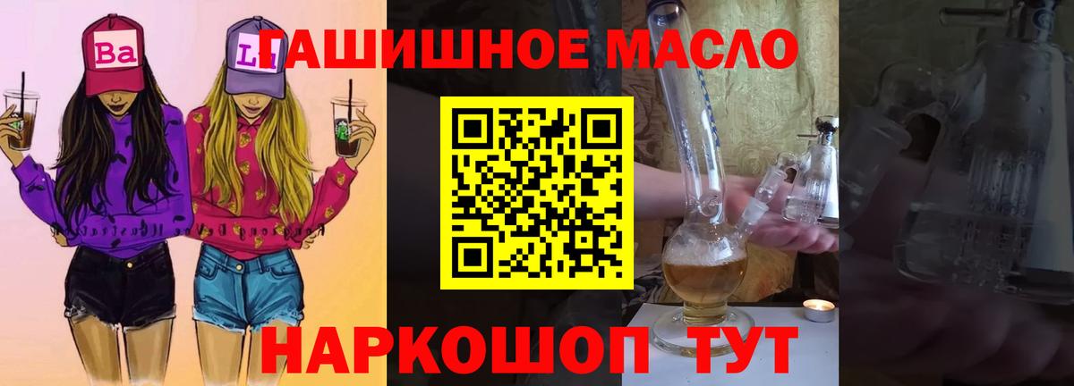 ТГК THC oil Кызыл